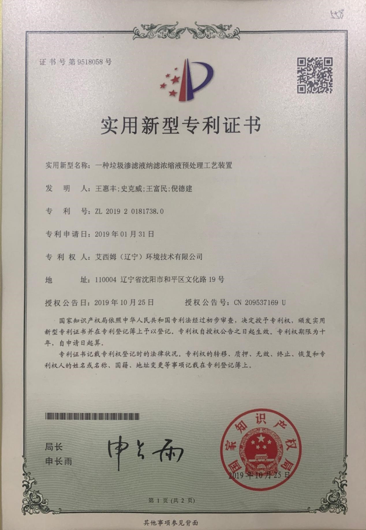 實用新型專利證書