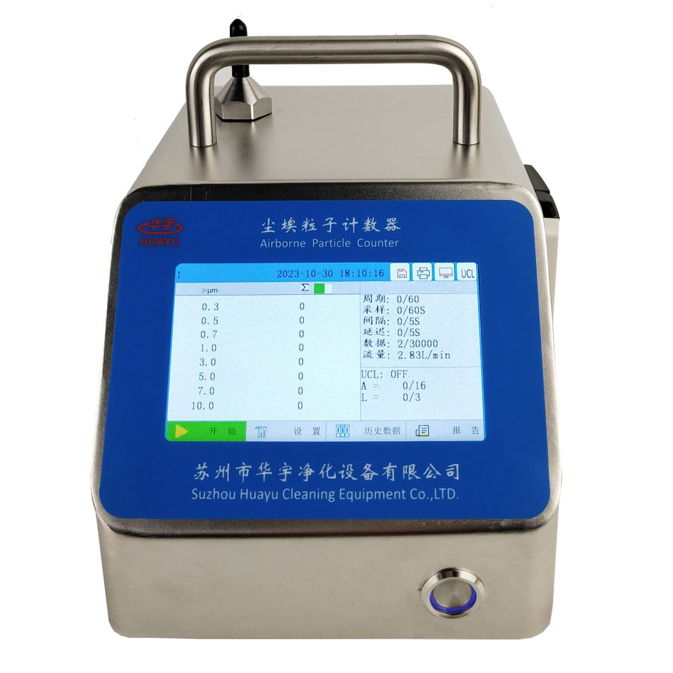 APC-3016T小流量2.83L/min塵埃粒子計數器