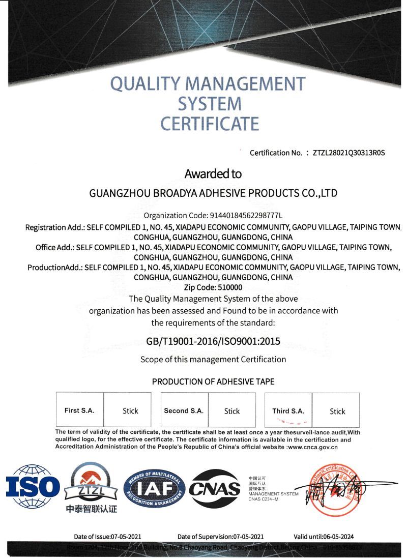 质量管理体系合格证书
