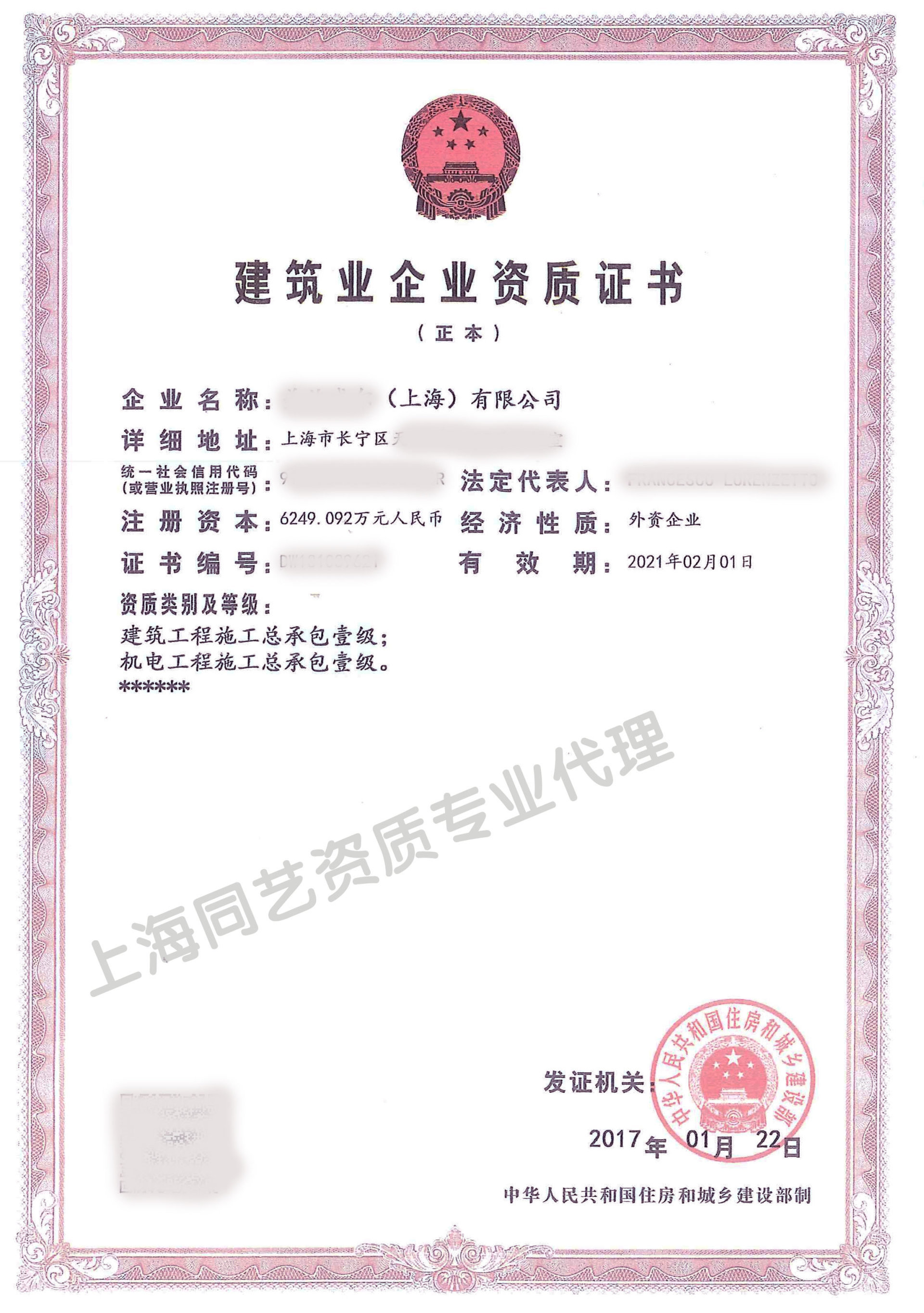 建筑工程总承包资质