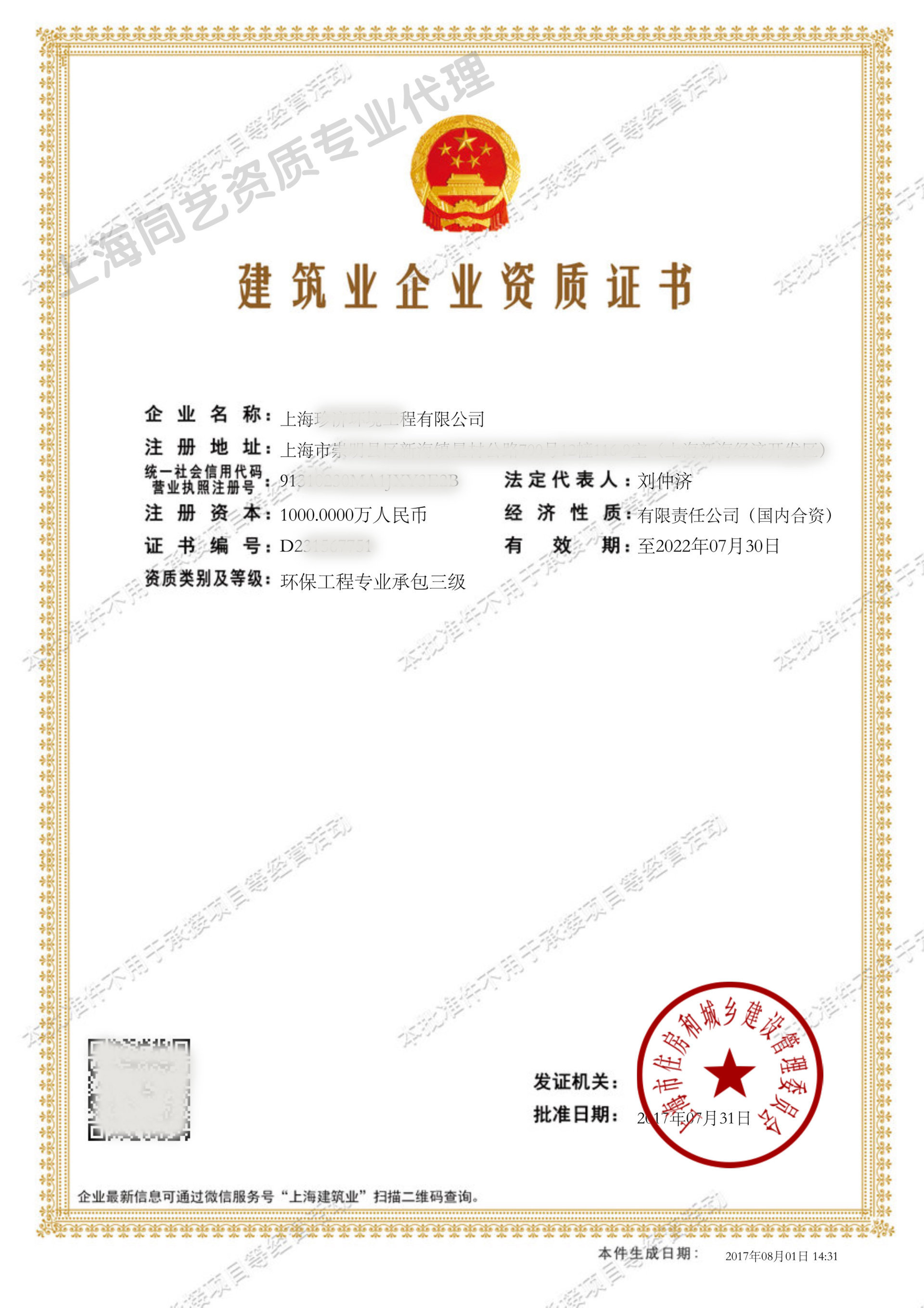 环保工程专包资质