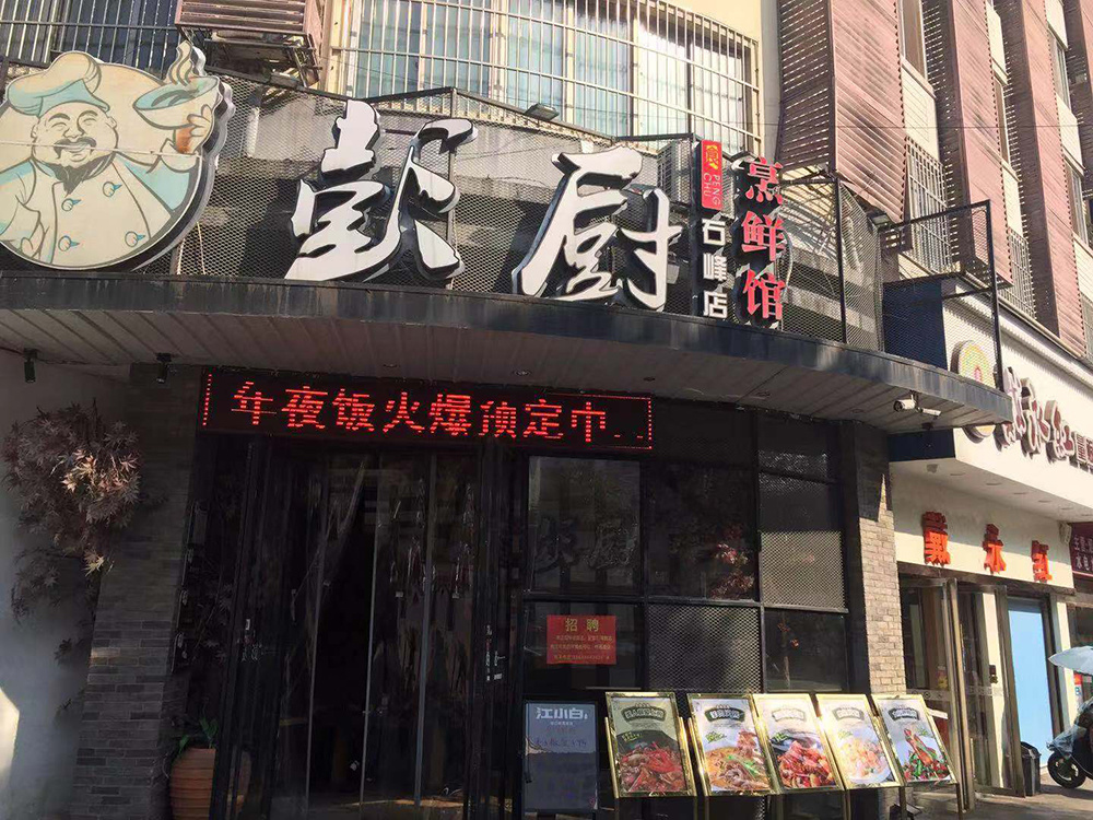 彭厨株洲石峰店