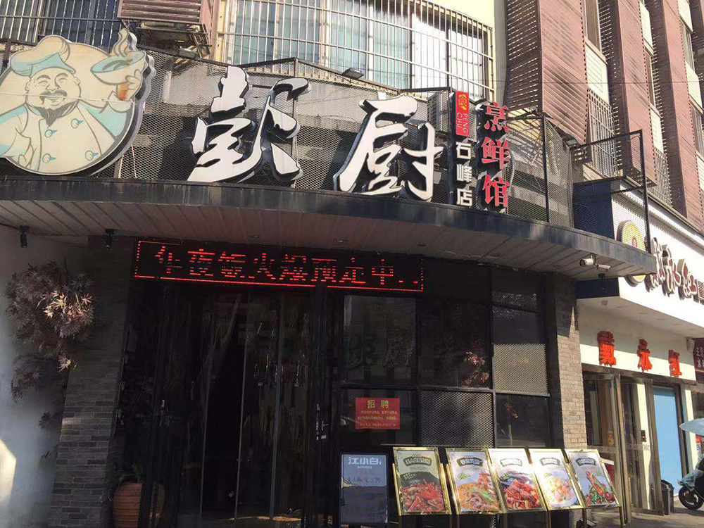 彭厨株洲石峰店