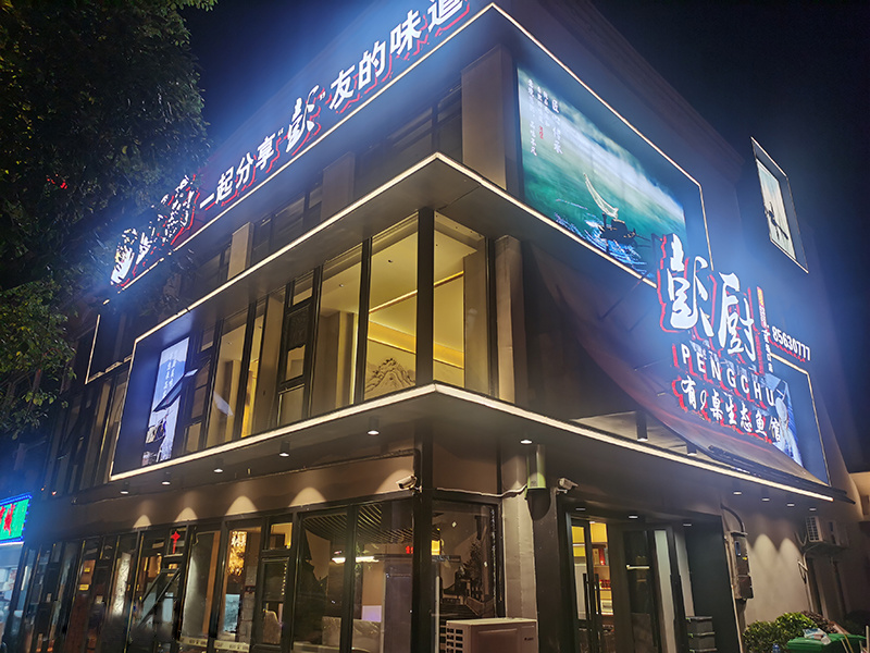 彭厨黄花机场口店