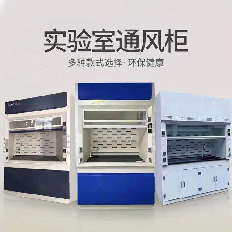 山東全鋼通風(fēng)柜，PP通風(fēng)櫥排風(fēng)柜，山東實(shí)驗(yàn)室操作臺(tái)