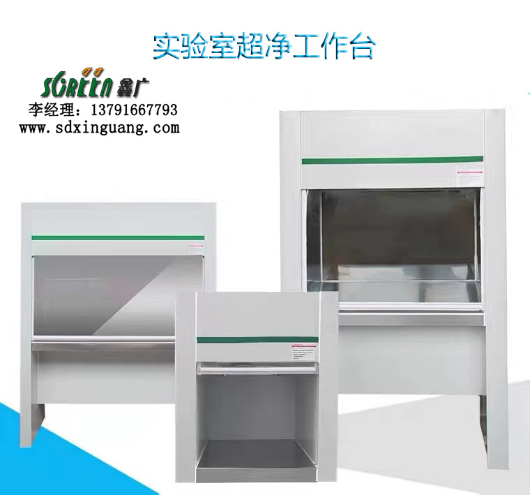超凈臺工作臺，超凈實驗臺廠家