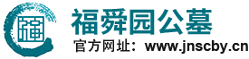 济南市福舜园物业管理服务有限公司