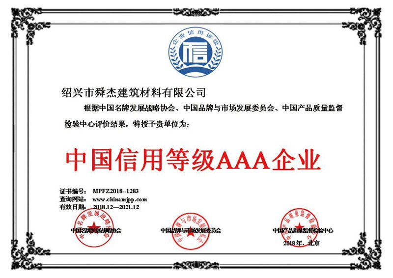 中国信用等级AAA企业