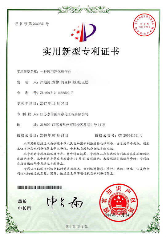 一种医用净化操作台
