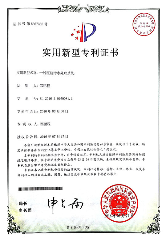 一种医院污水处理系统