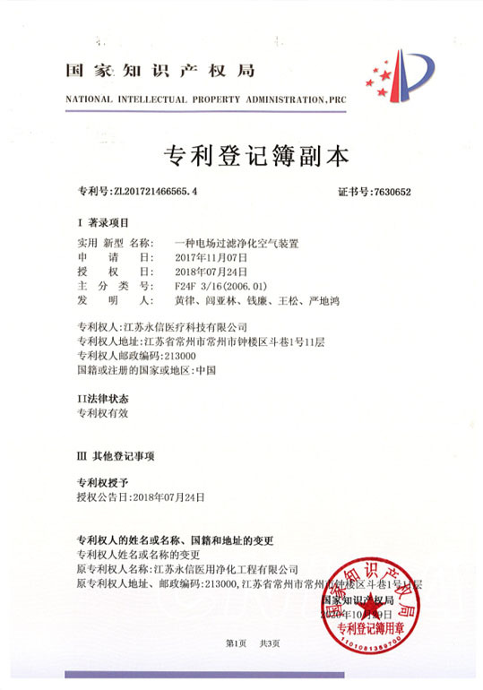 一种电场过滤净化空气装置