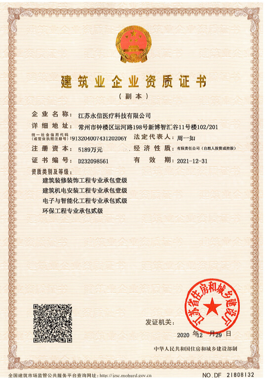 建筑业企业资质证书-副本(1) 建筑业企业资质证书-副本(1)