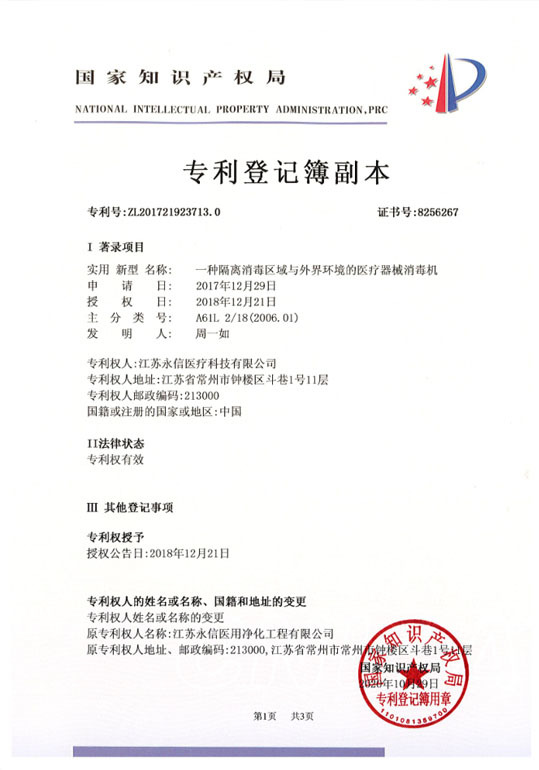 一种隔离消毒区域与外界环境的医疗器械消毒机