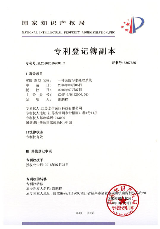 一种医院污水处理系统