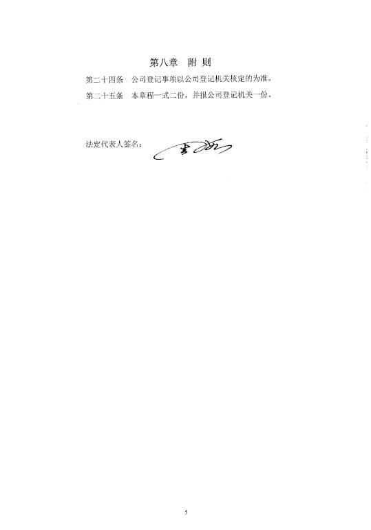 章程 章程