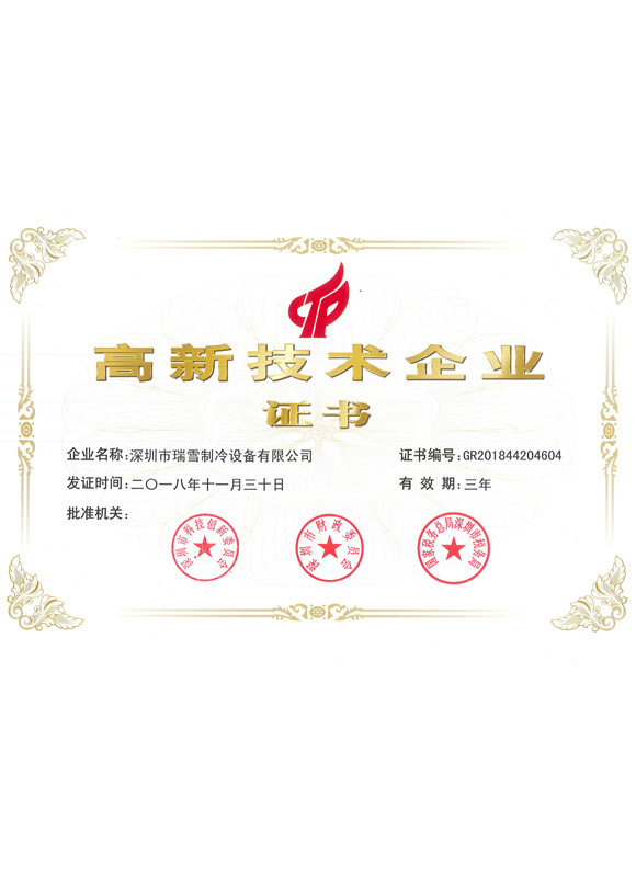 Certificate of High tech Enterprise (2) Certificate of High tech Enterprise (2)