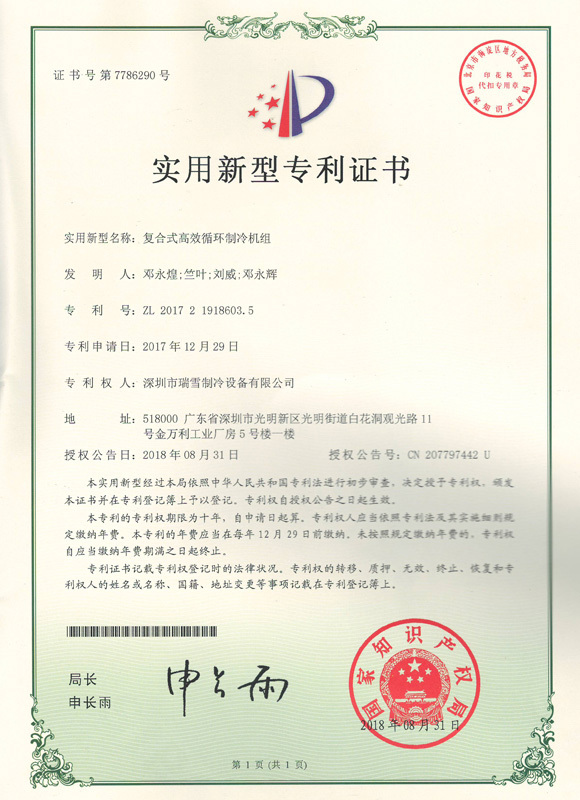 Composite high-efficiency cycle refrigeration unit Composite high-efficiency cycle refrigeration unit
