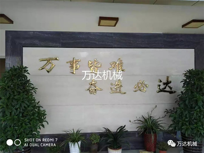 万达机械