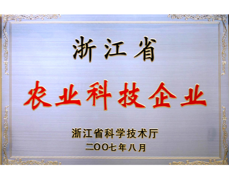 Zhejiang Agricultural Science and Technology Enterprise