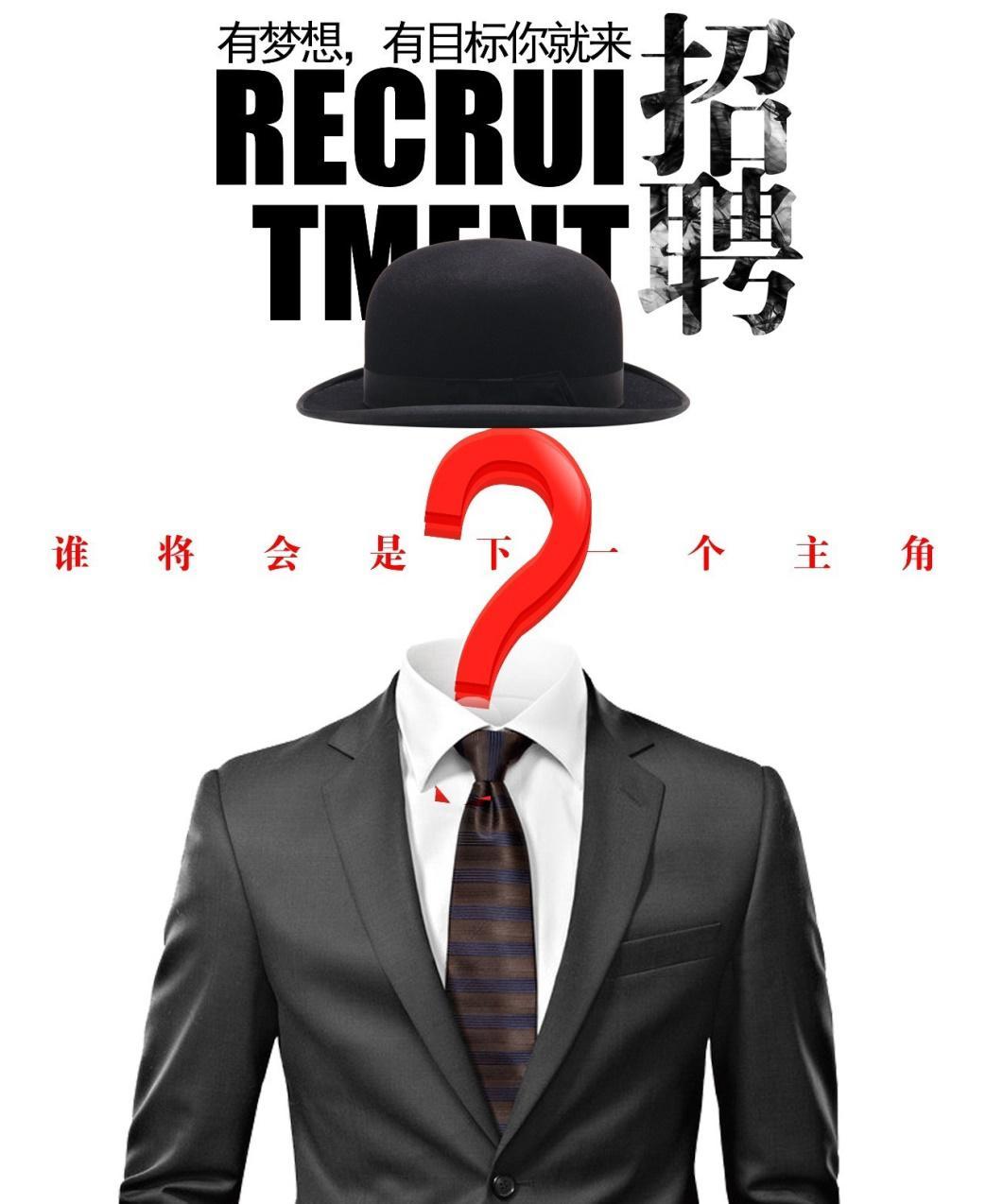 人才招聘 人才招聘