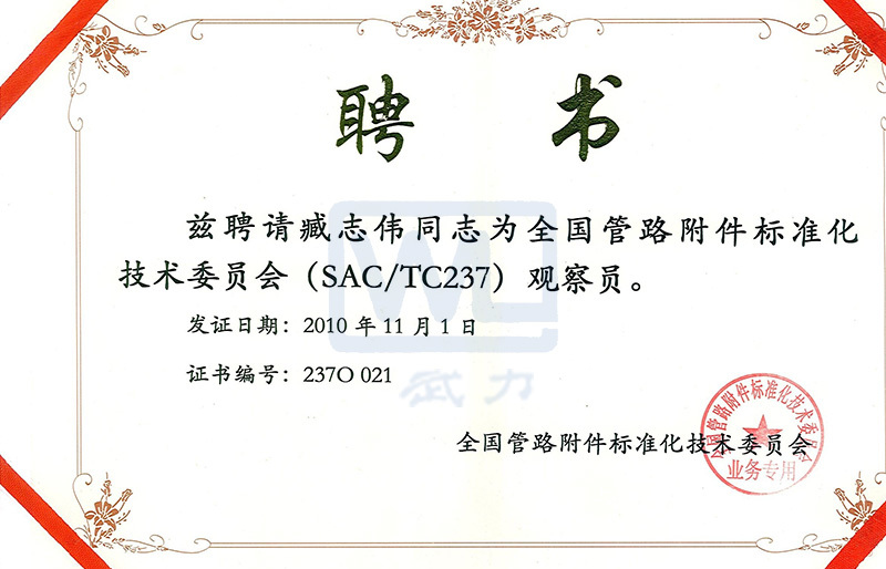 標委會聘書