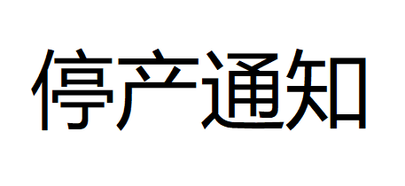 MELSEC-Q系列CPU模塊部分機(jī)型停售通知