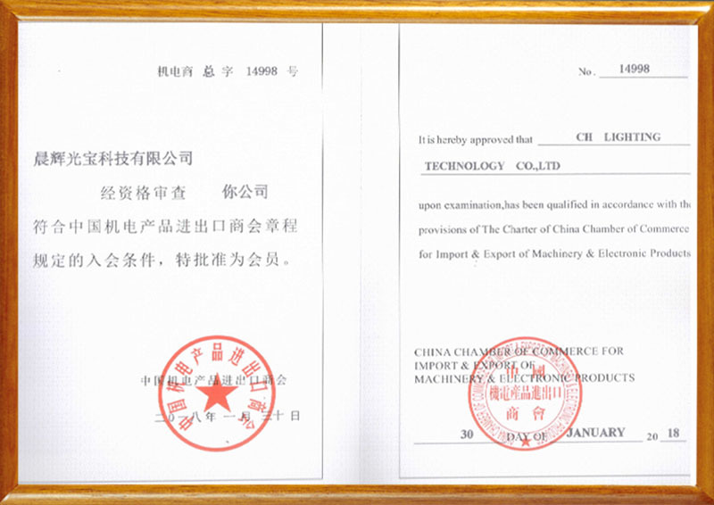 Member of China Chamber of Commerce for Import and Export of Products