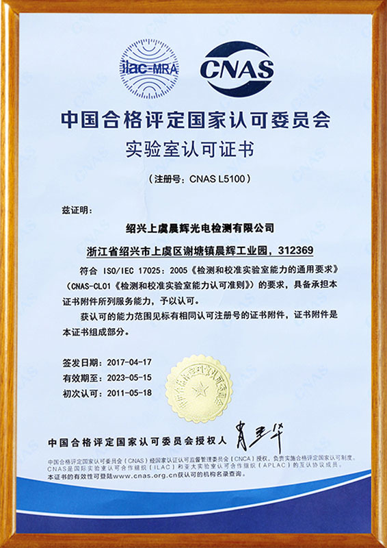 CNAS Laboratory Accreditation Certificate of China National Accreditation Commission for Conformity Assessment