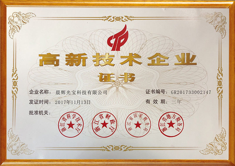 Certificate of high-tech enterprise