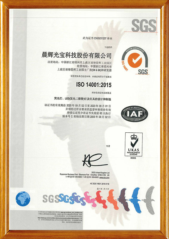 企业环境管理体系认证证书