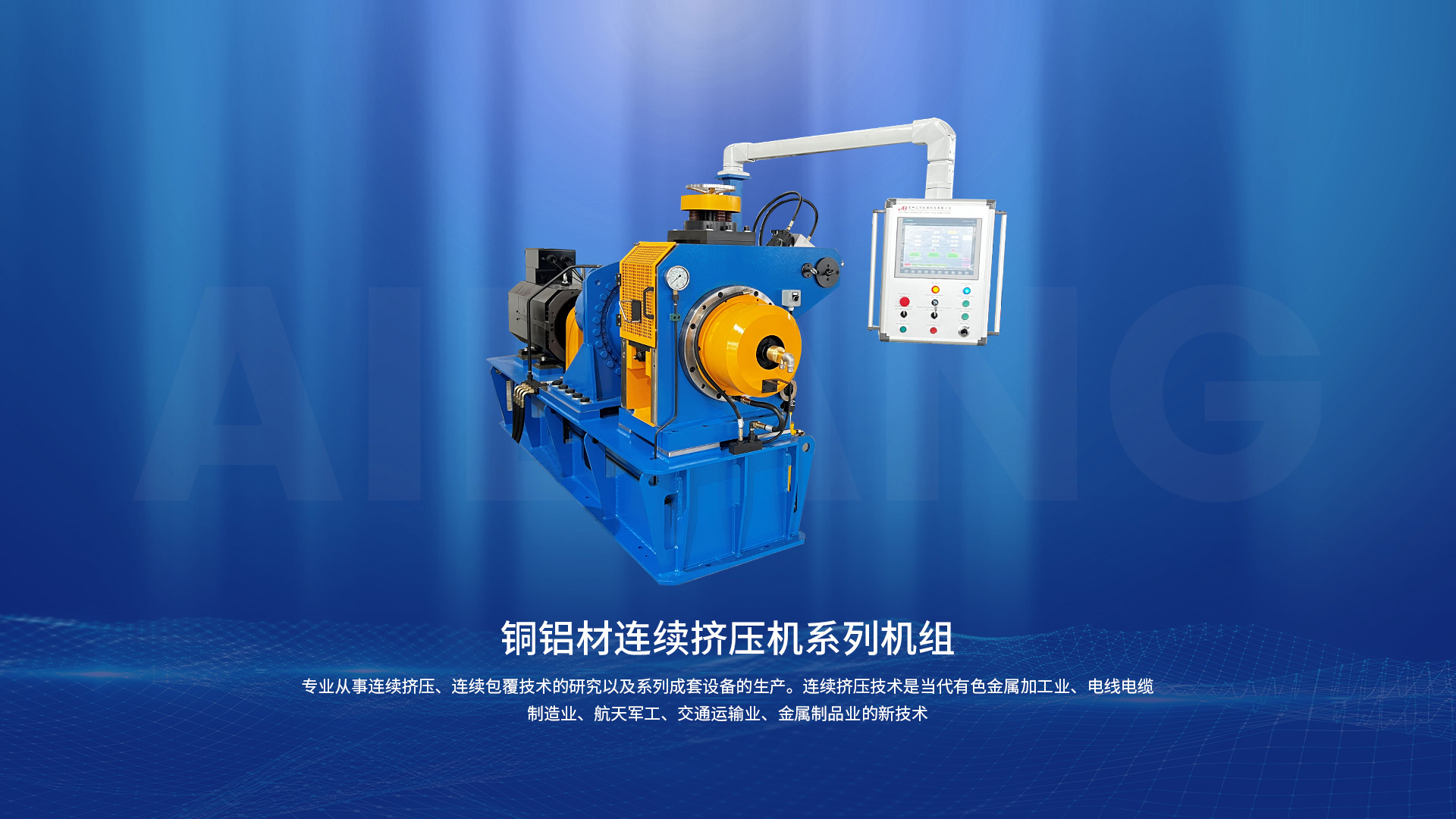 Development and Application of Continuous Extrusion Technology Development and Application of Continuous Extrusion Technology