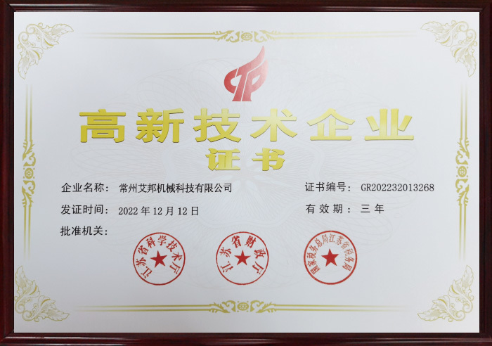 High and New Technology Enterprise Certificate