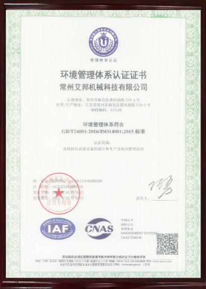 Environmental management system certification in Chinese