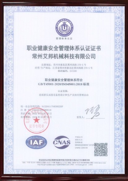 Occupational Health and Safety Management System Certification in Chinese