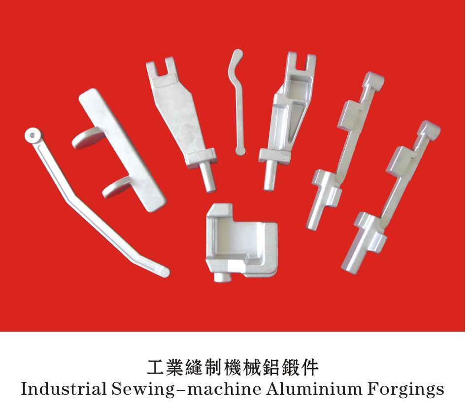 工業(yè)縫制機械鋁鍛件 Industrial Sewing-machine Aluminium Forgings