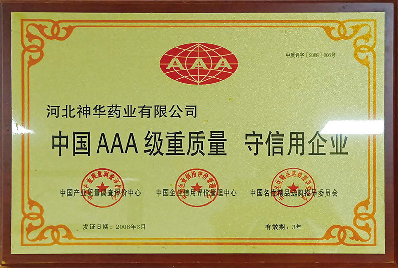 資質榮譽證書 資質榮譽證書