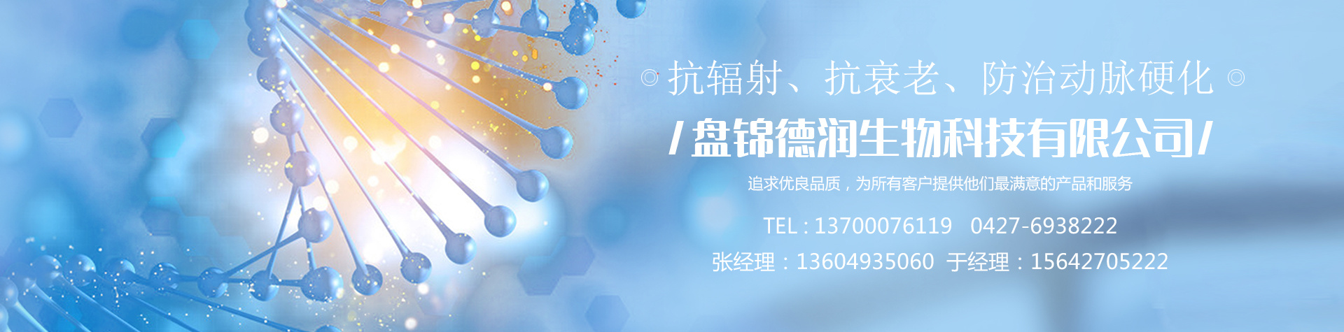 盤錦德潤生物科技有限公司