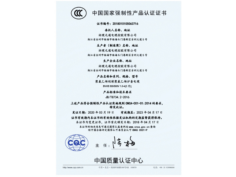 中国国家强制性产品认证证书2 中国国家强制性产品认证证书2