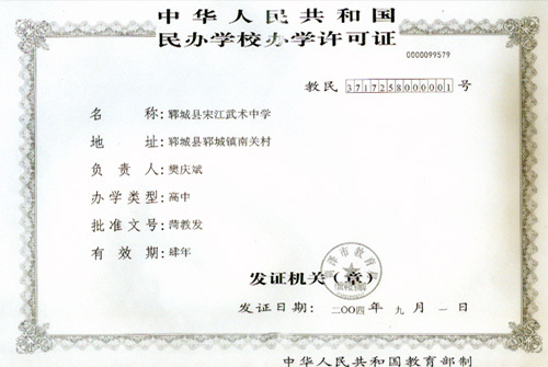 School running license