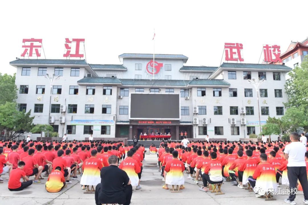 宋江武校举行“刹歪风、树正气”誓师动员大会