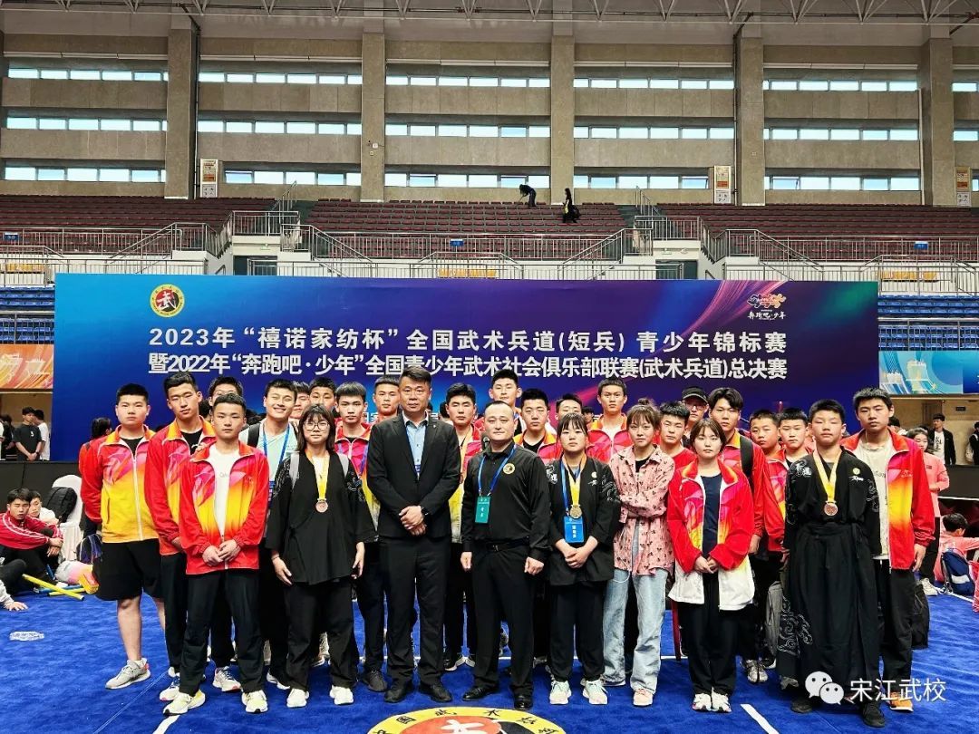 热烈祝贺我校武术兵道队在2023年全国武术兵道（短兵）青少年锦标赛斩获佳绩