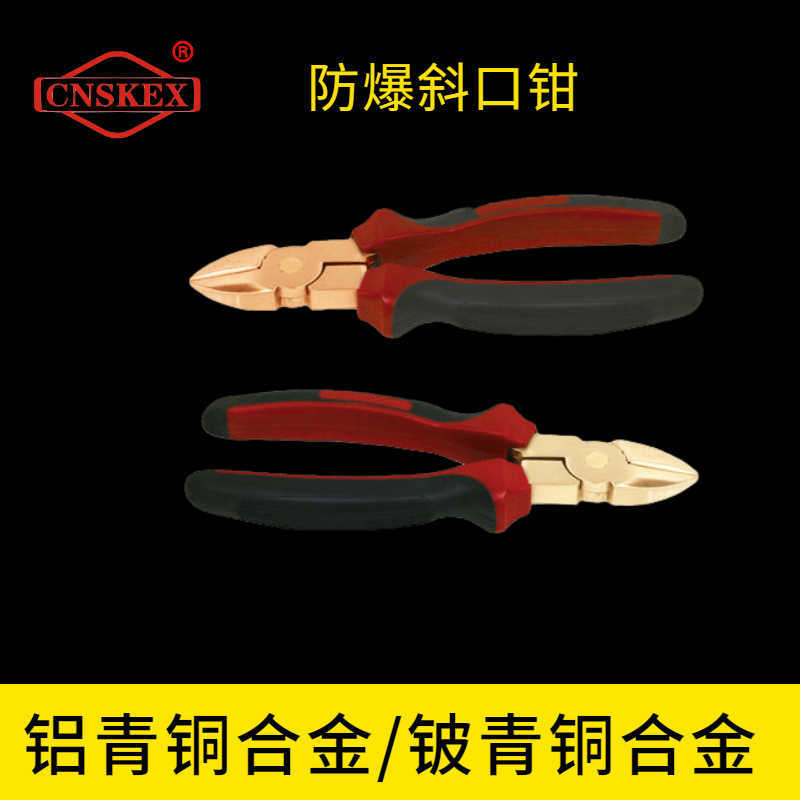防爆斜口钳