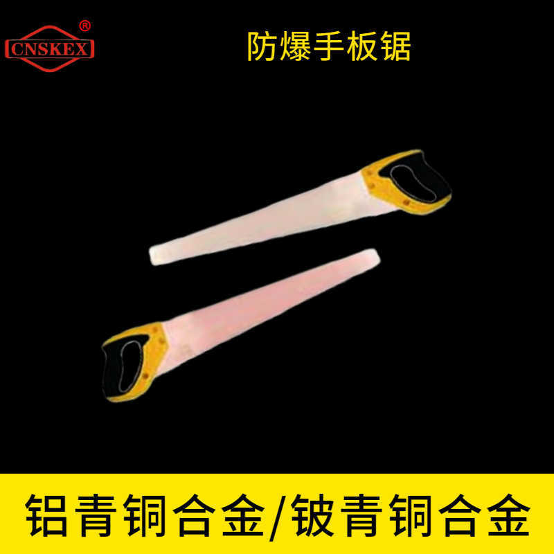 防爆手板锯