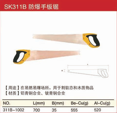 无火花工具 防爆手板锯