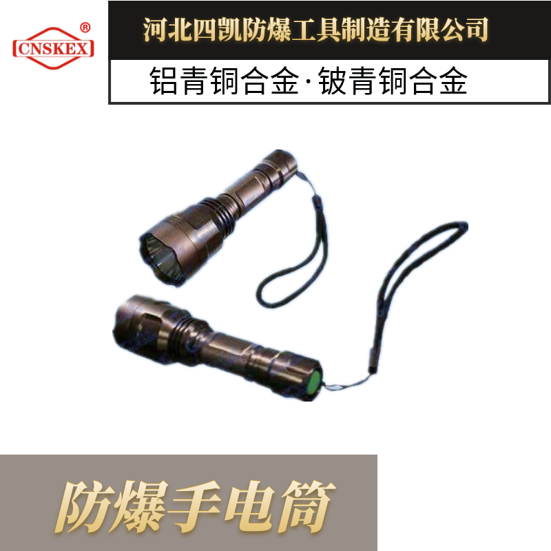 防爆手電筒特性