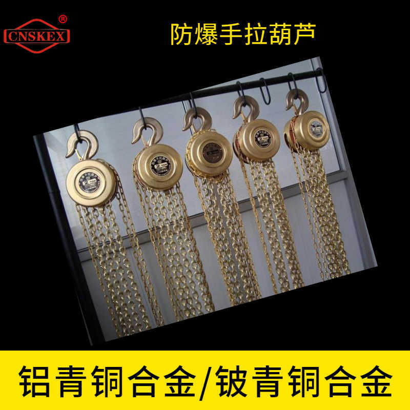防爆手拉葫芦