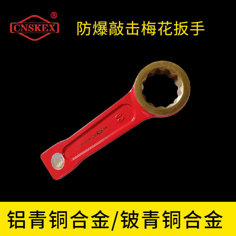 防爆敲击梅花扳手