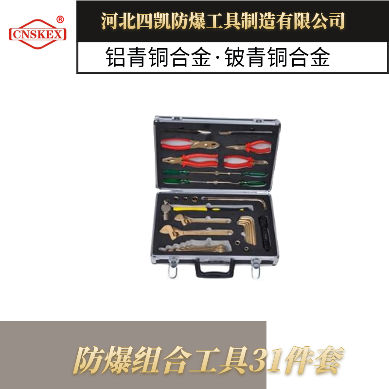 套裝組合防爆工具31件套