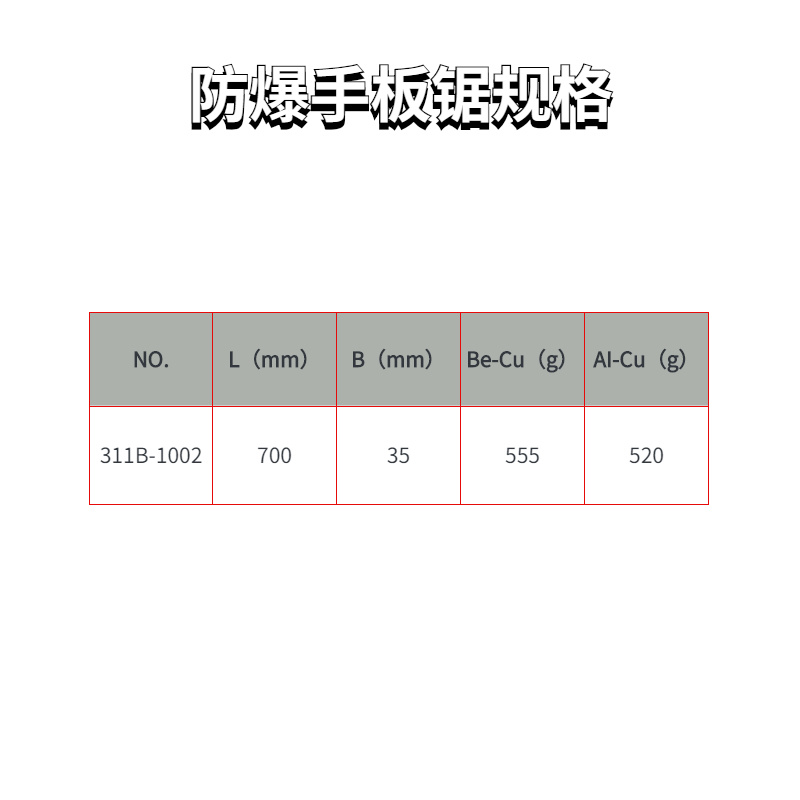 防爆手板锯规格