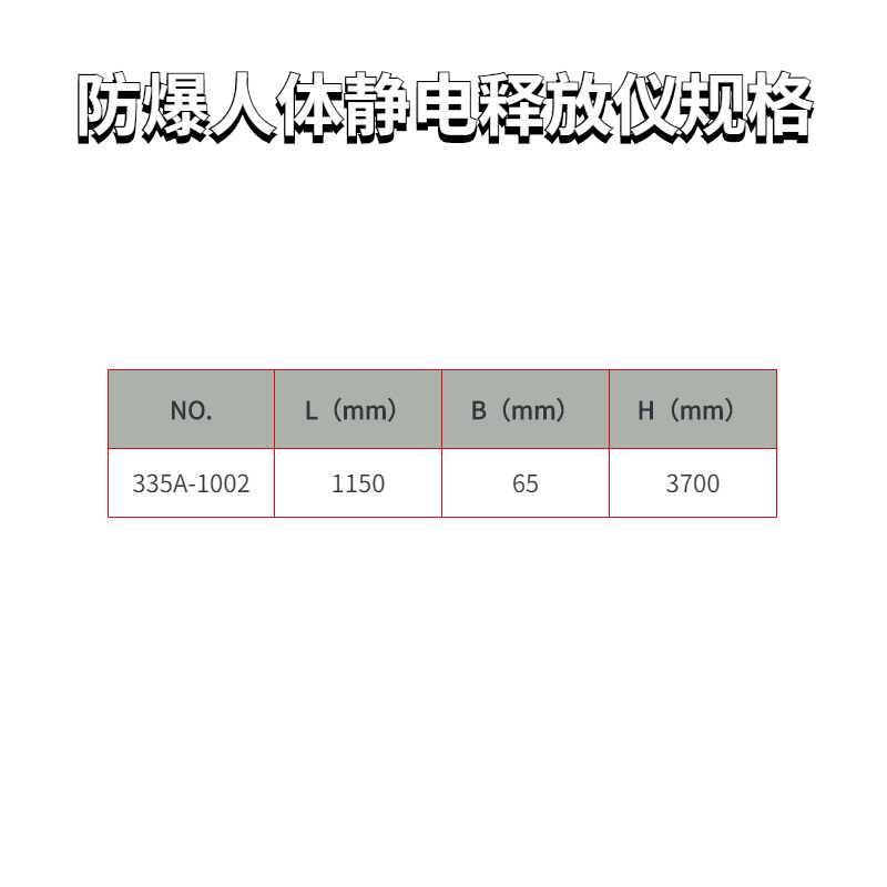 防爆人体静电释放仪规格